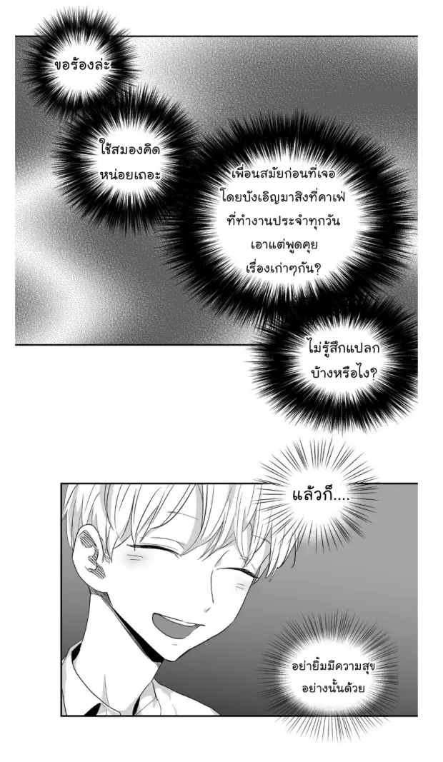 Love is an Illusion! – ซูเปอร์สตาร์ ตอนที่ 17 — page 22 of 39