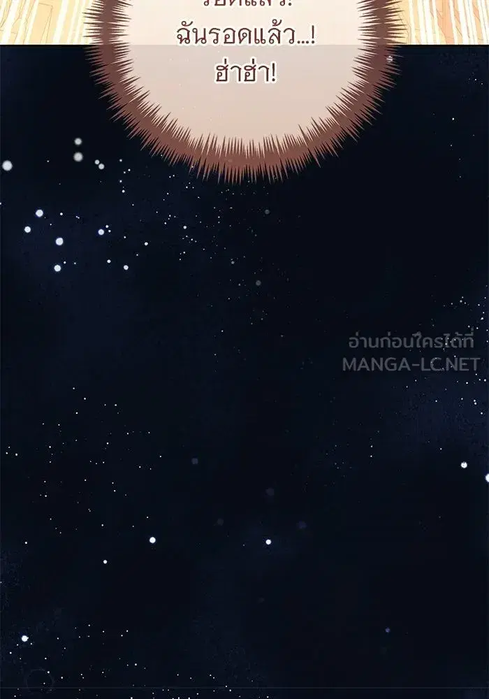 To My Husband’s Mistress ตอนที่ 96 — page 96 of 119