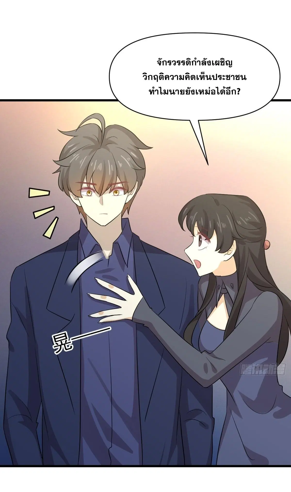 Immortal Swordsman in the Reverse World ตอนที่ 371 — page 35 of 46