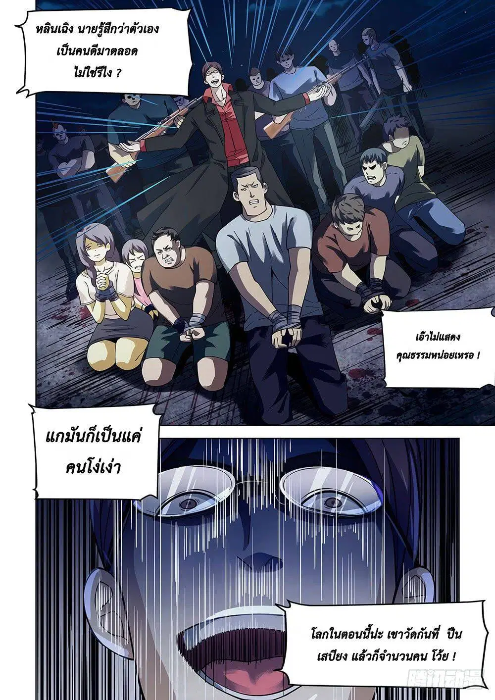 The Last Human ตอนที่ 82 — page 2 of 17