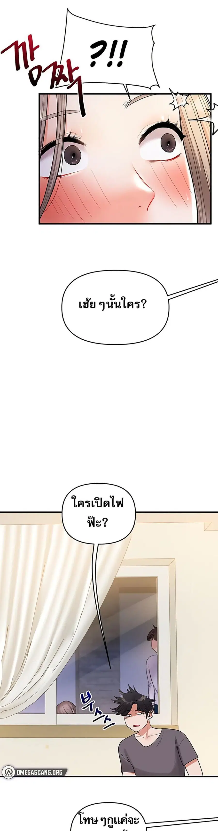 Relationship Reversal ตอนที่ 37 — page 24 of 51