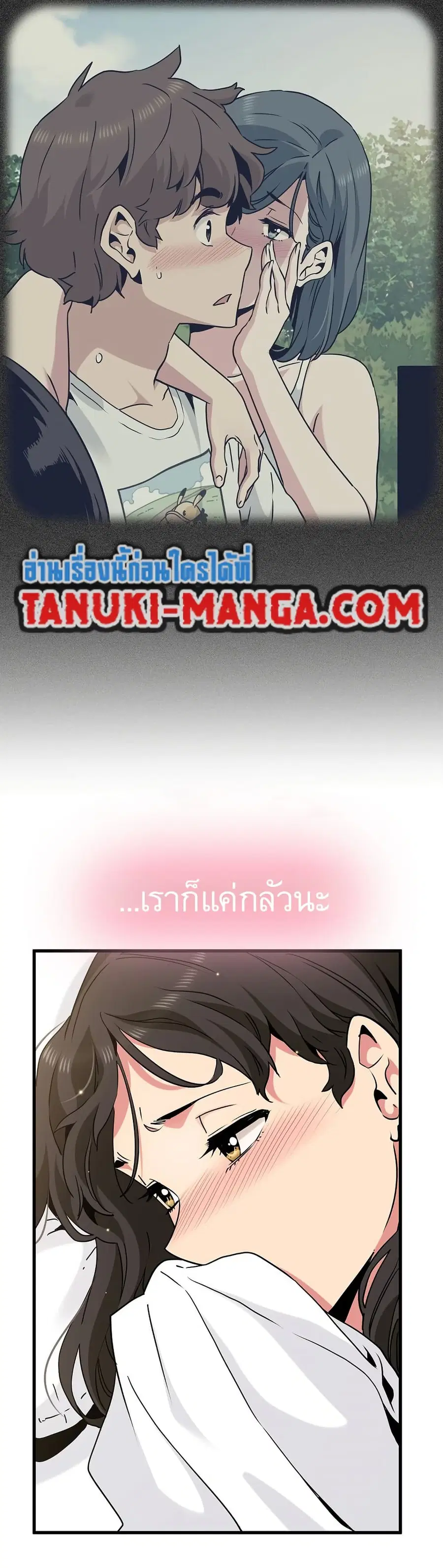 The Turning Point ตอนที่ 44 — page 3 of 50