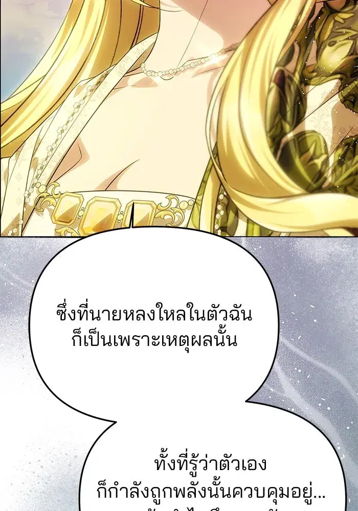 One Husband is Enough – เกมรักจับสามี ตอนที่ 58 — page 116 of 151