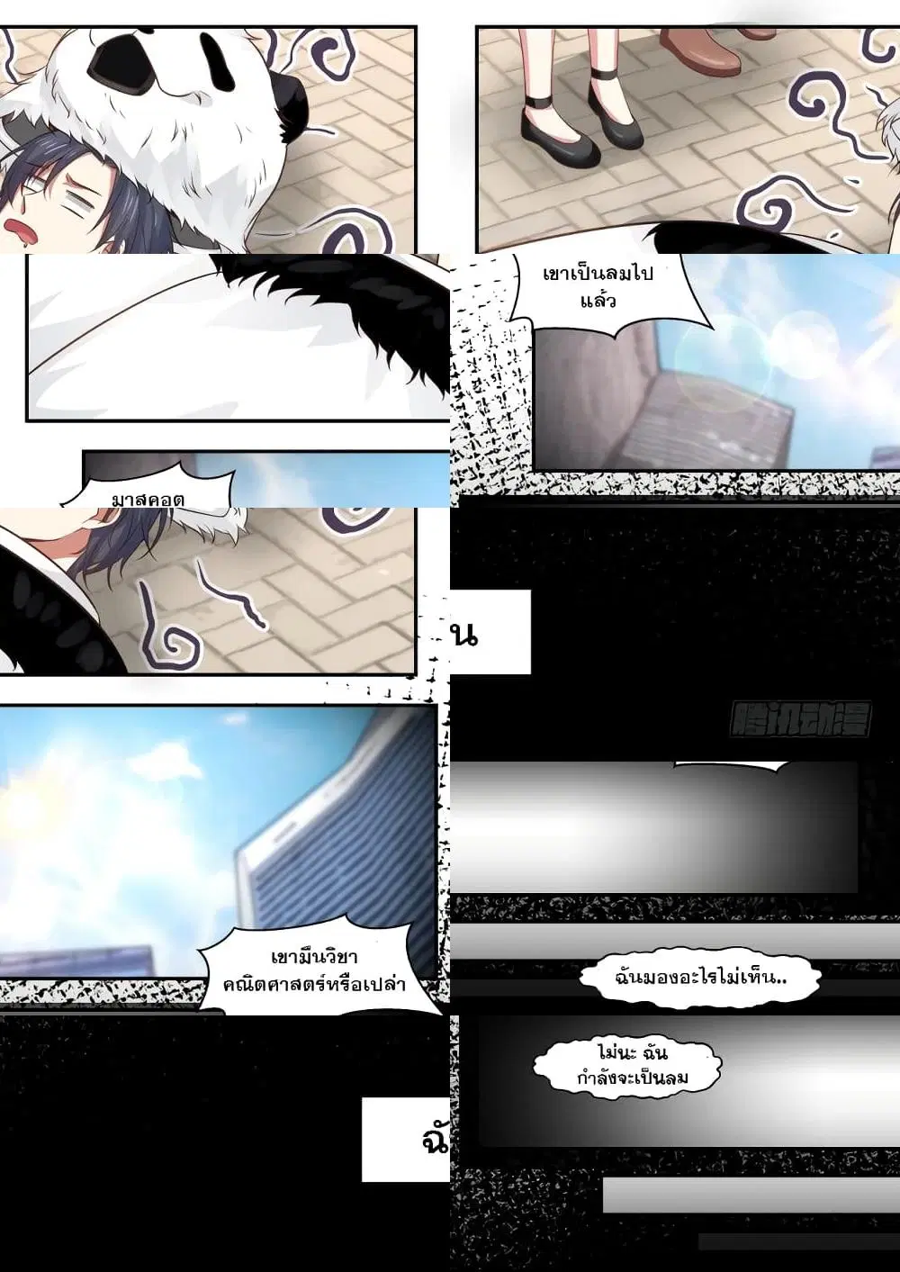 Xueba’s Black Technology System.jpg ตอนที่ 1 — page 5 of 11