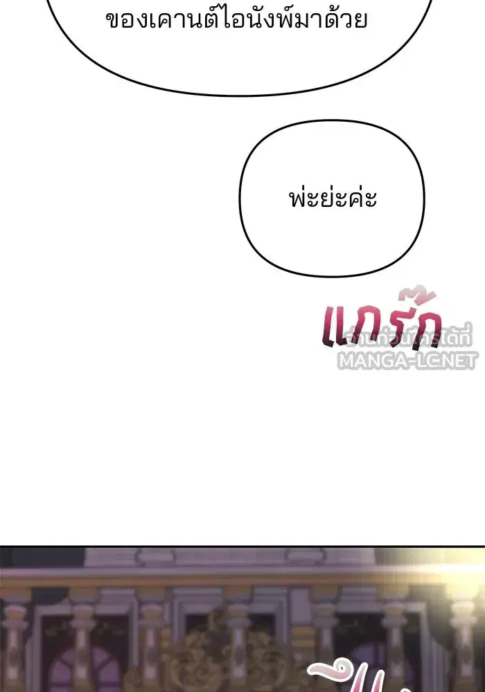One Husband is Enough – เกมรักจับสามี ตอนที่ 88 — page 57 of 161