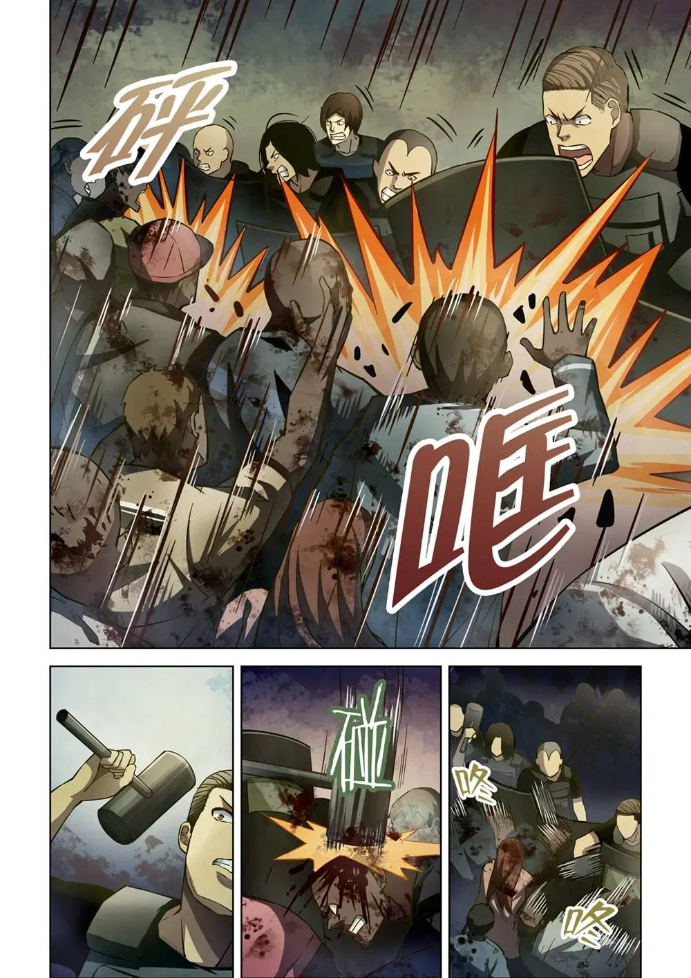 The Last Human ตอนที่ 152 — page 8 of 17