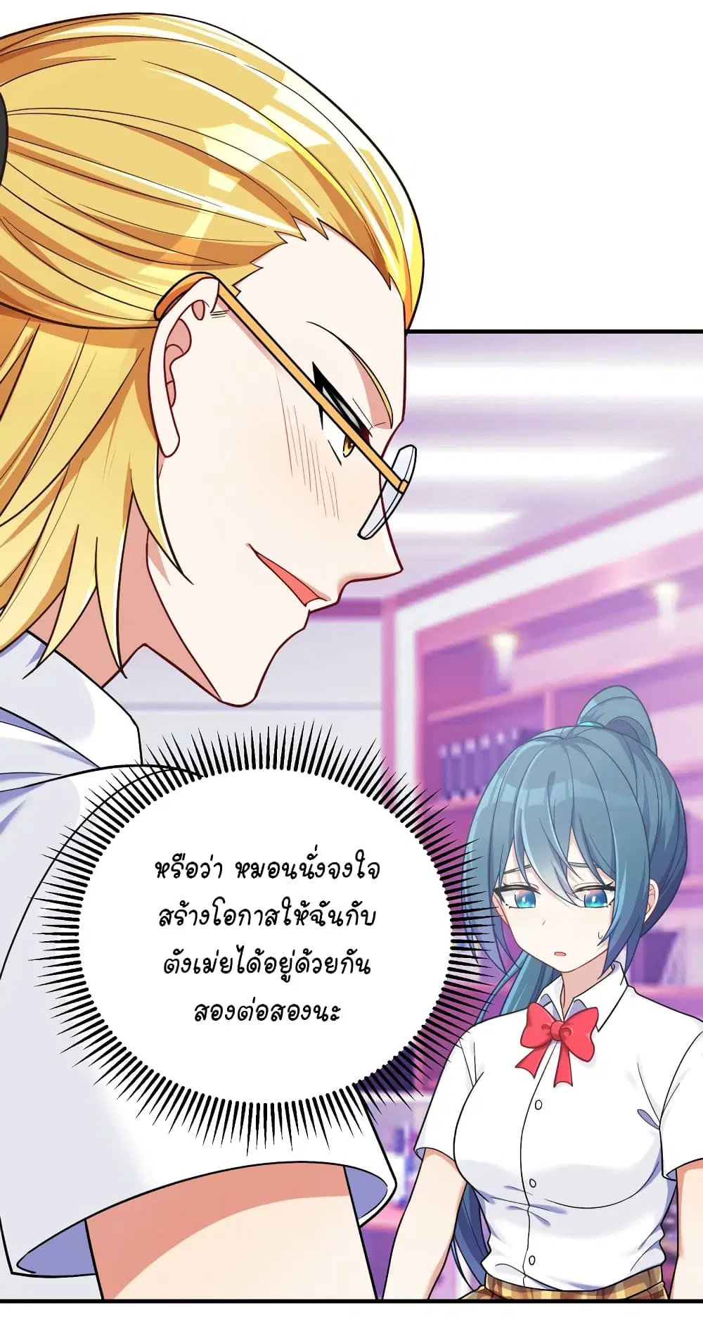 What Happended? Why I become to Girl? ตอนที่ 105 — page 41 of 49