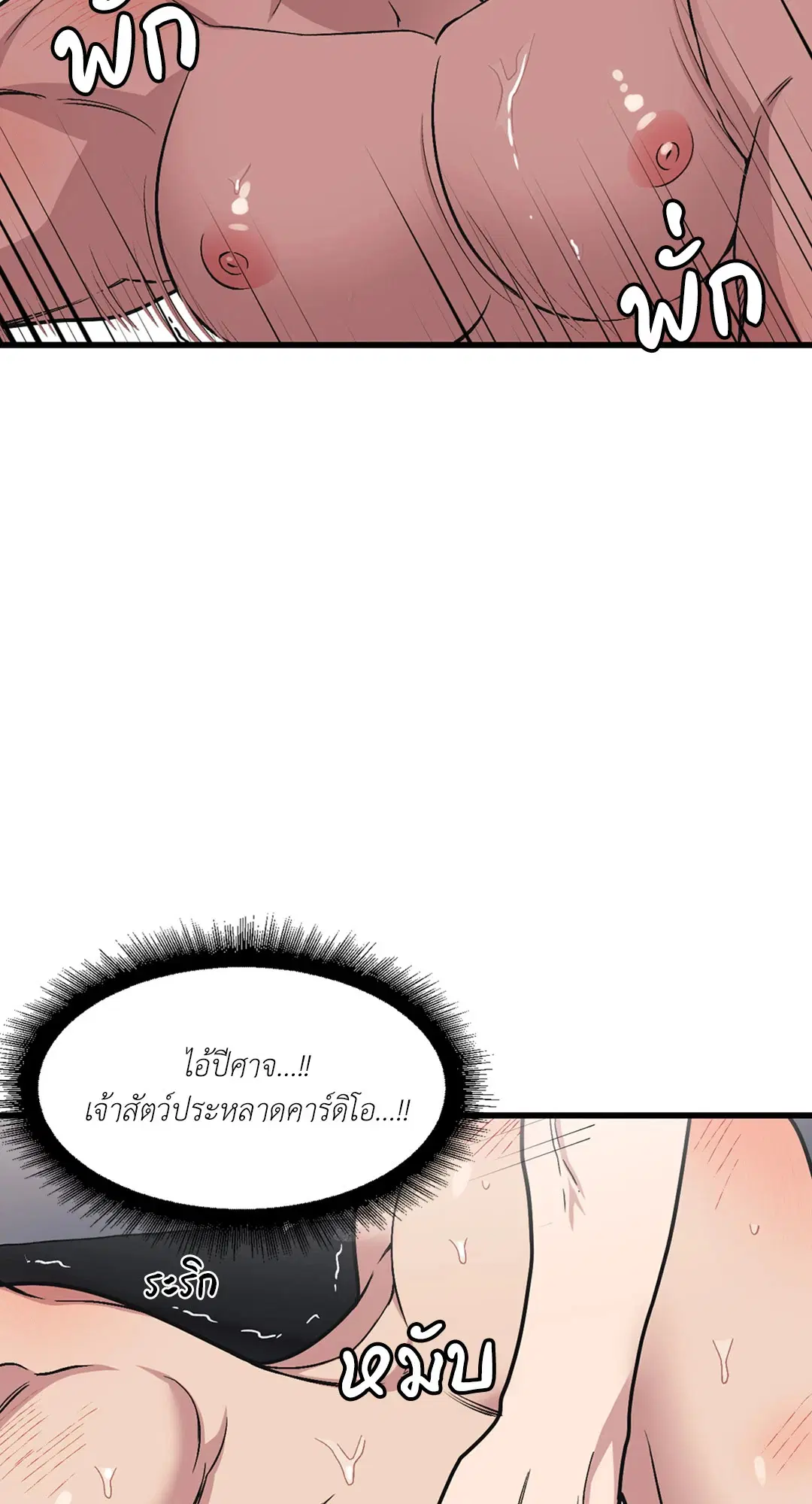 Full Volume ตอนที่ 37 — page 3 of 64