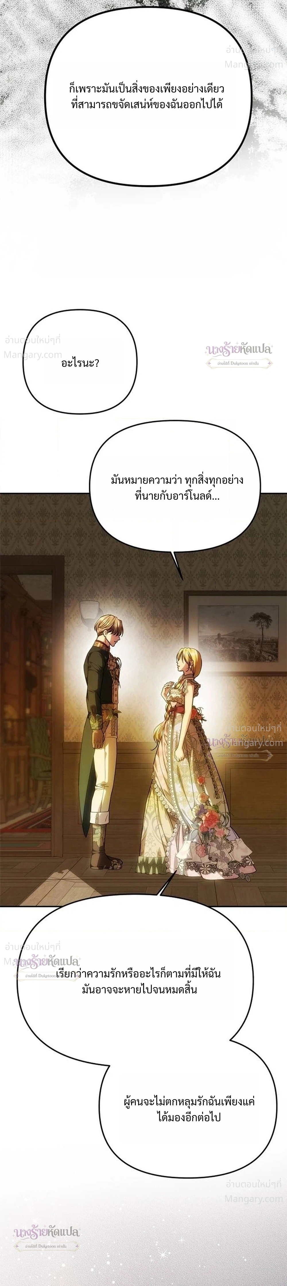 One Husband is Enough – เกมรักจับสามี ตอนที่ 112 — page 34 of 36