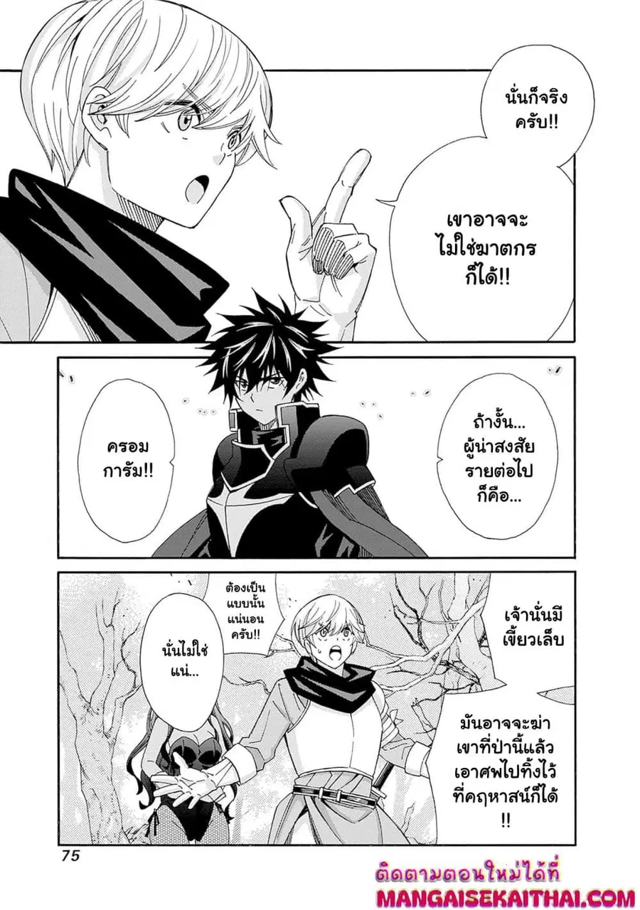 The Best Noble In Another World: The Bigger My Harem Gets, The Stronger I Become ตอนที่ 21 — page 14 of 18
