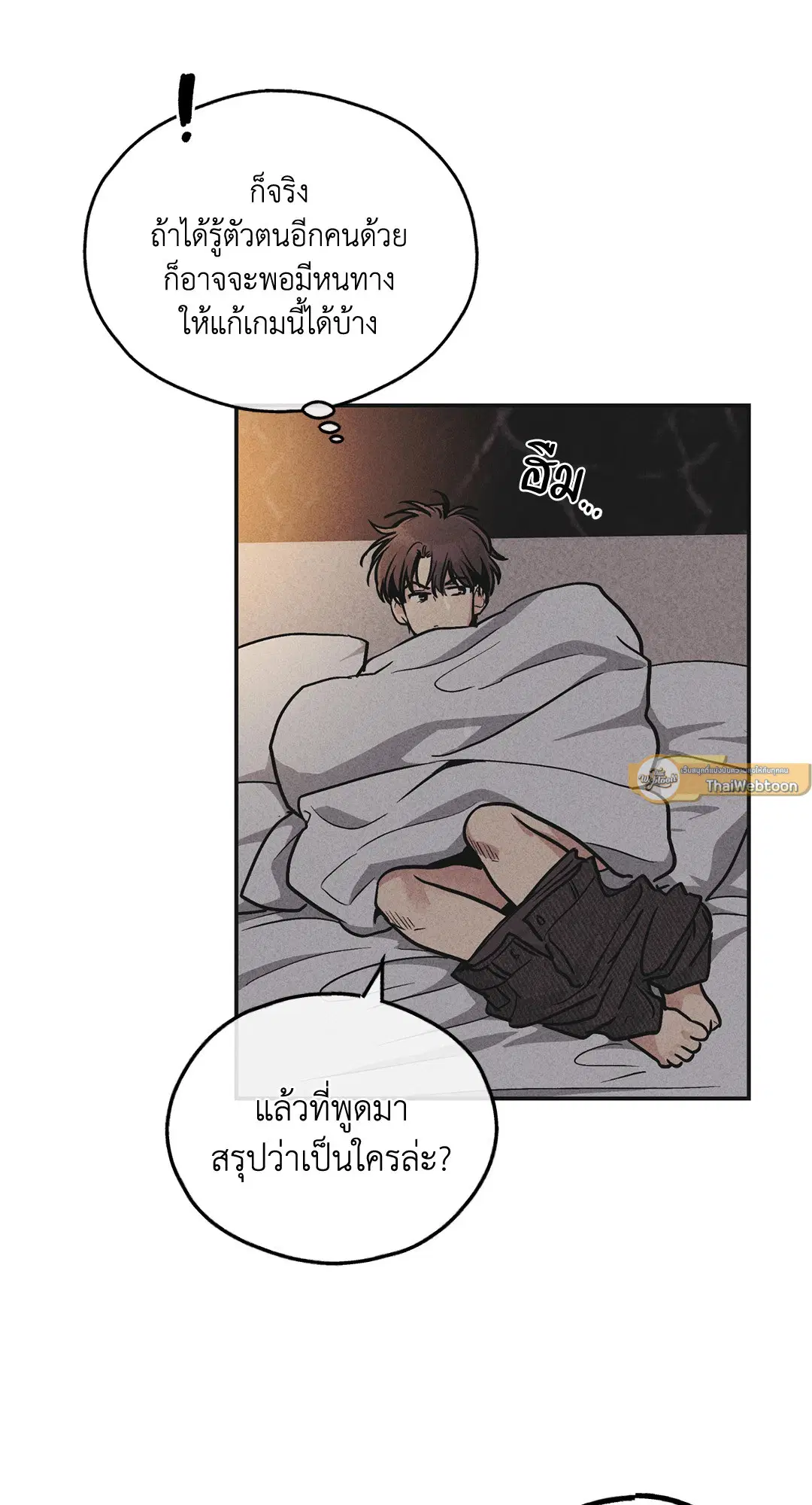PAYBACK ตอนที่ 54 — page 5 of 94