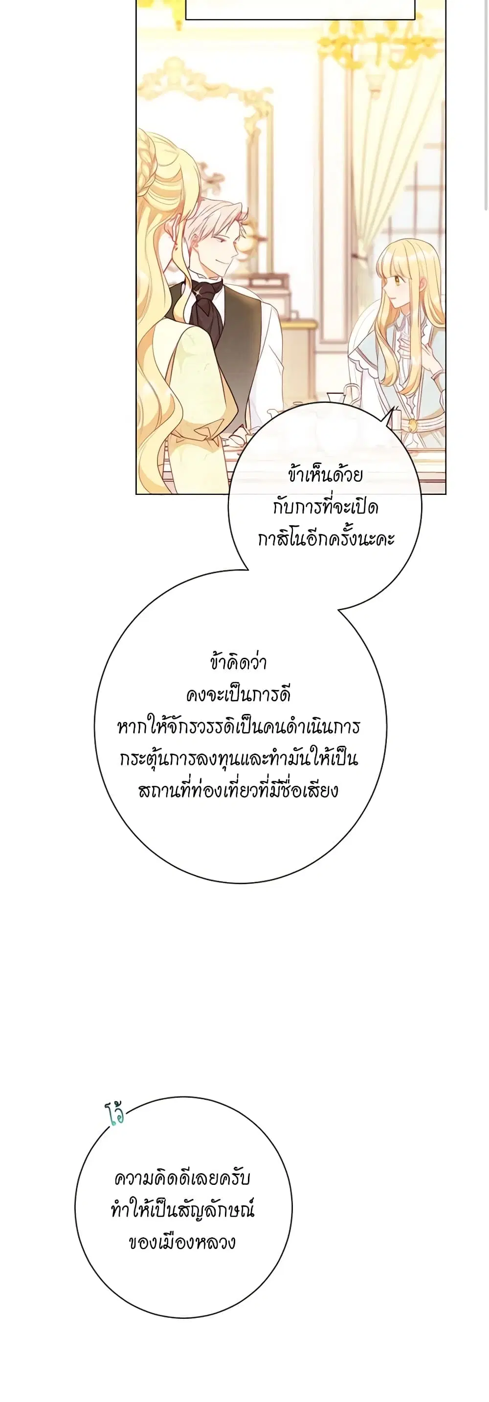 The Villainess Turns the Hourglass ตอนที่ 25 — page 33 of 43