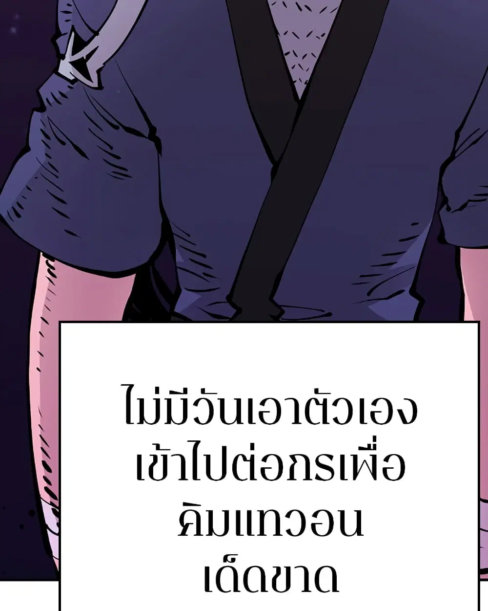 The Player ตอนที่ 53 — page 8 of 107