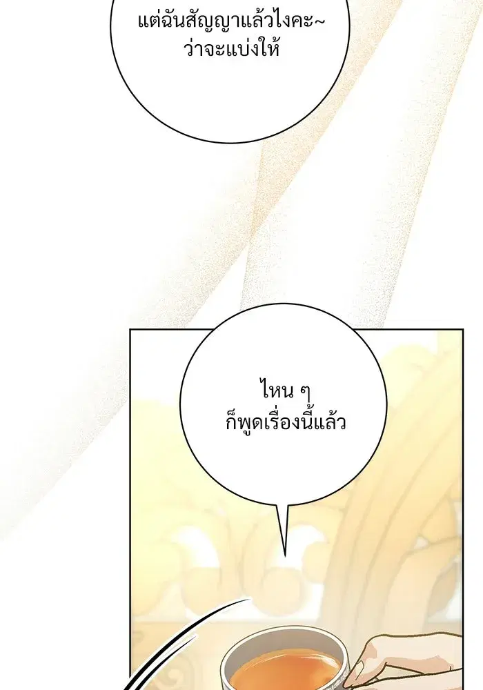 To My Husband’s Mistress ตอนที่ 89 — page 23 of 143