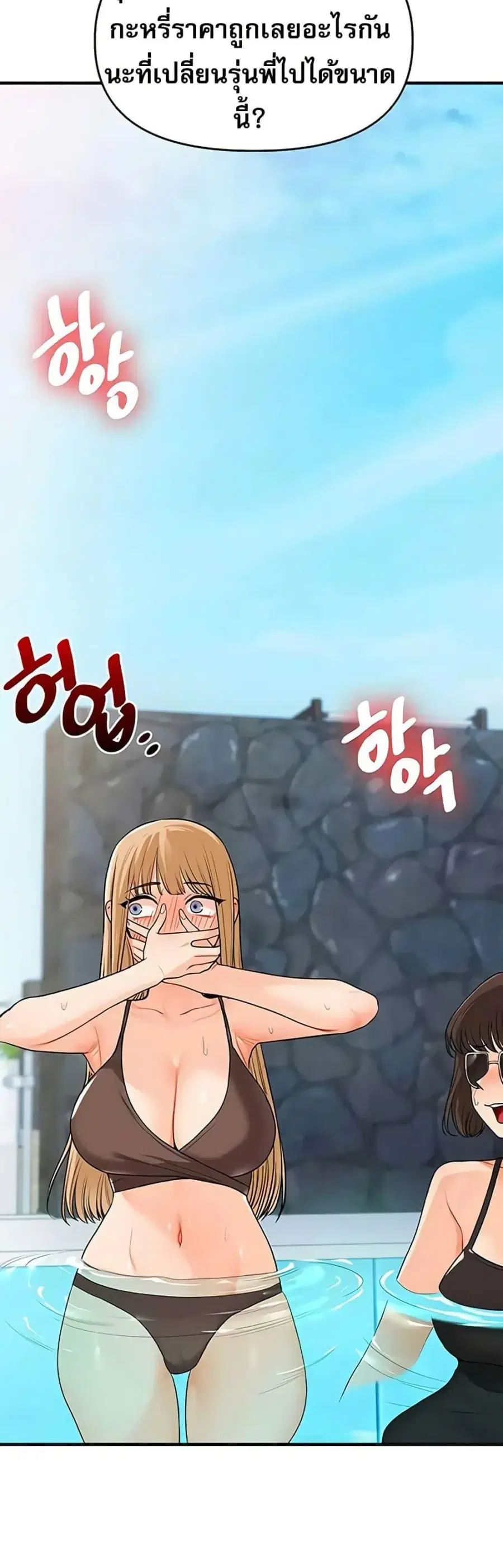 Relationship Reversal ตอนที่ 96 — page 5 of 50