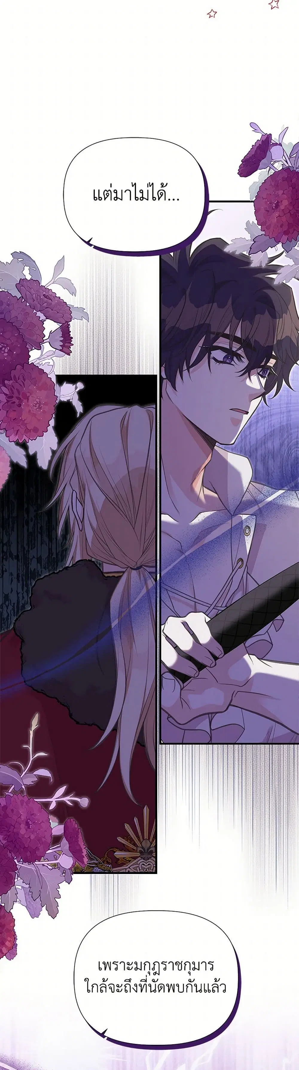 My Sister Picked up the Male Lead ตอนที่ 104 — page 5 of 41