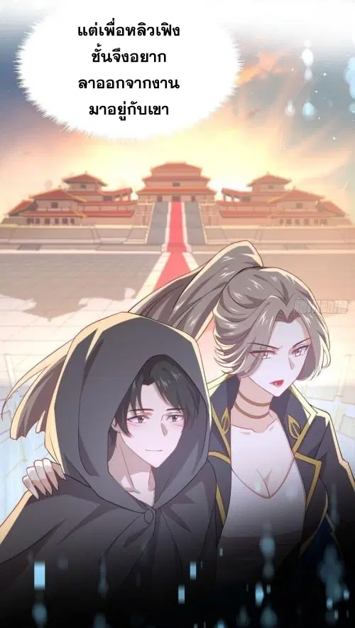 Immortal Swordsman in the Reverse World ตอนที่ 88 — page 9 of 44