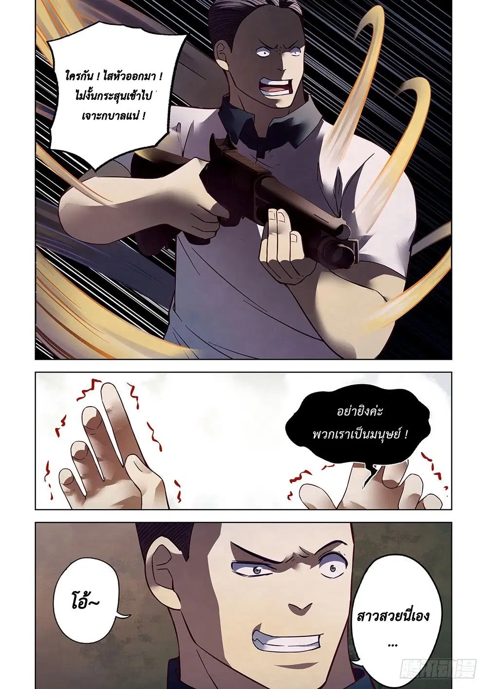 The Last Human ตอนที่ 73 — page 11 of 14