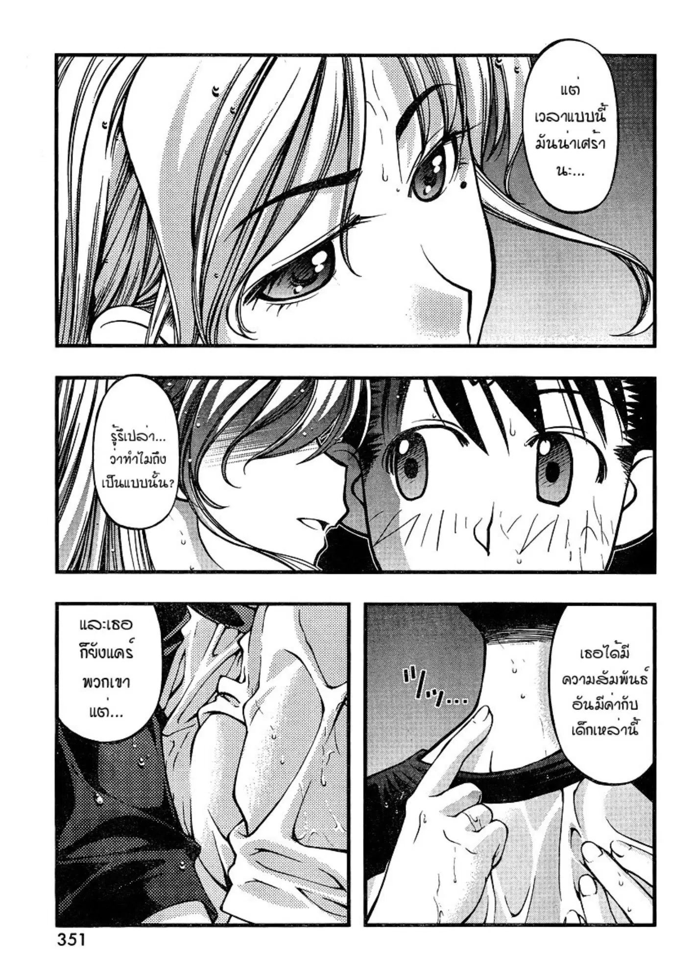 Umi no Misaki ตอนที่ 75 — page 19 of 20