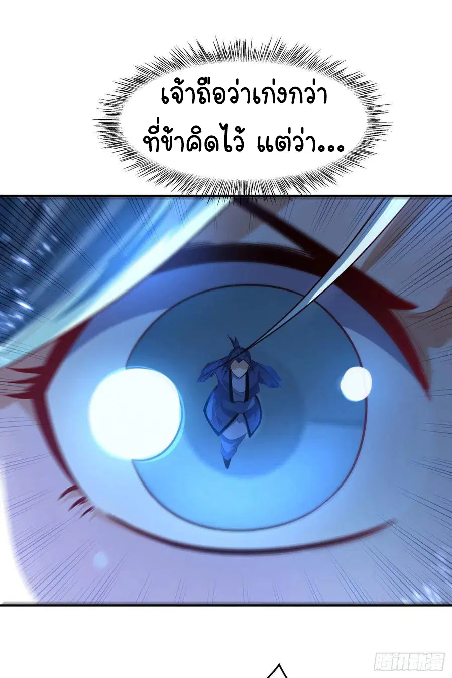 Wu Ni ตอนที่ 94 — page 23 of 42