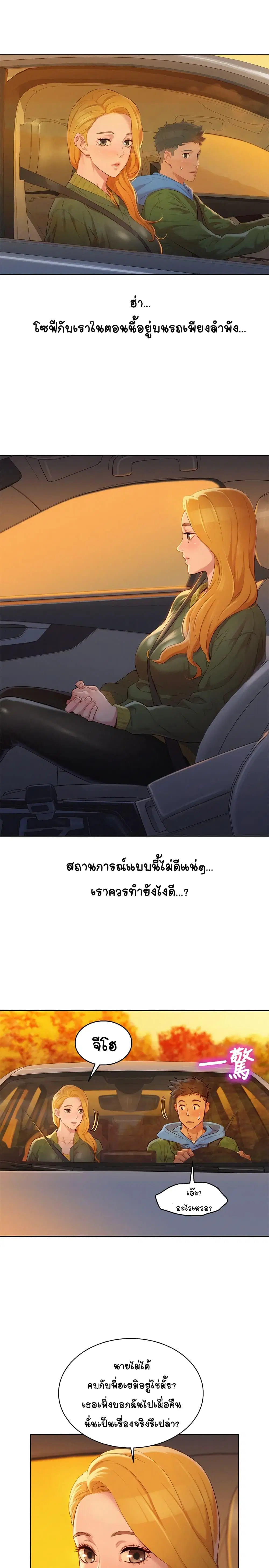Sister Neighbors ตอนที่ 101 — page 28 of 32