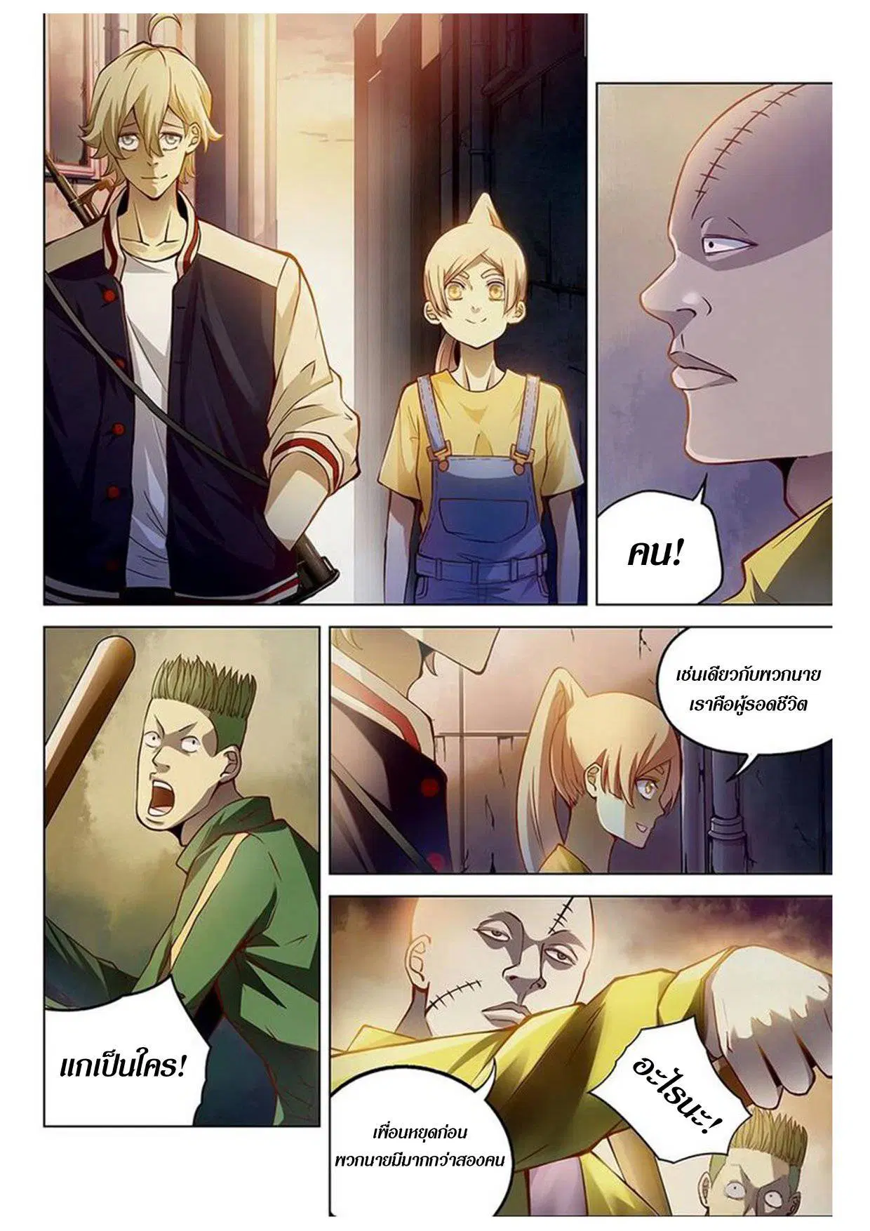 The Last Human ตอนที่ 155 — page 12 of 14