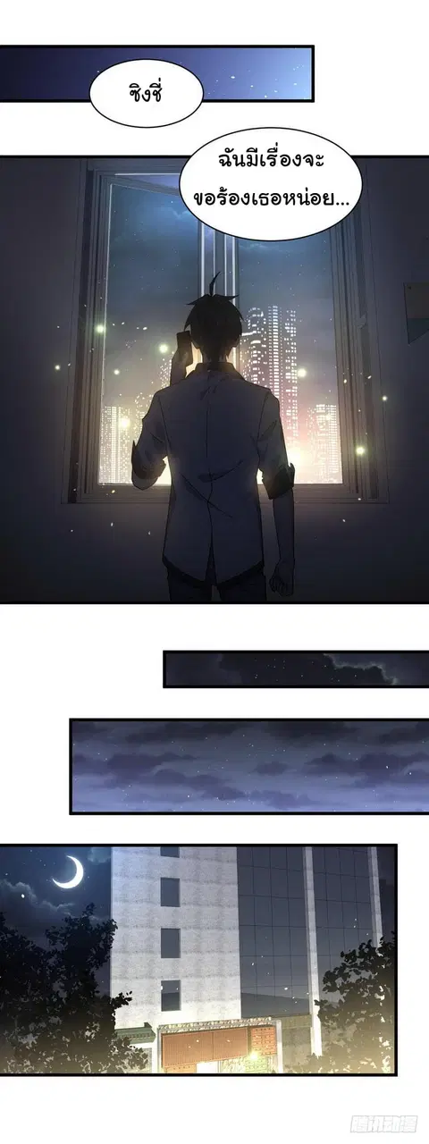 Immortal Swordsman in the Reverse World ตอนที่ 29 — page 19 of 23