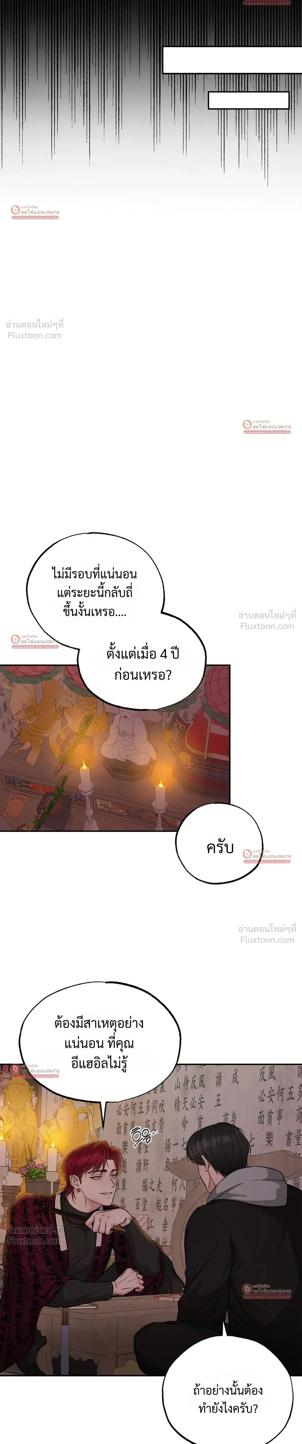 Howoldang – พันธนาการรักจิ้งจอกเก้าหาง ตอนที่ 2 — page 16 of 24