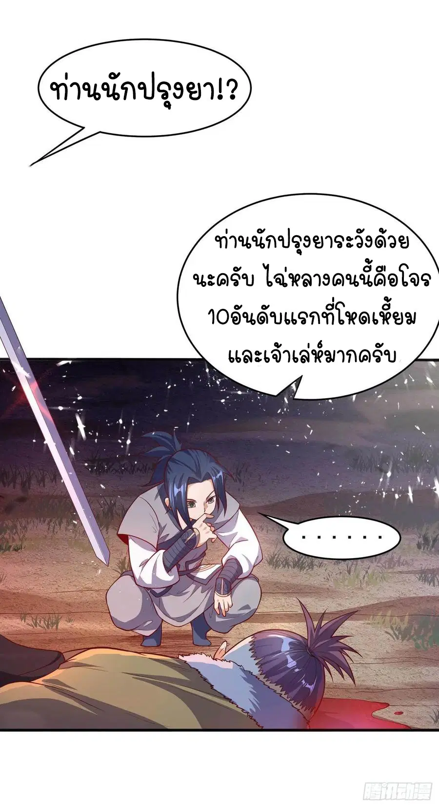 Wu Ni ตอนที่ 46 — page 13 of 39