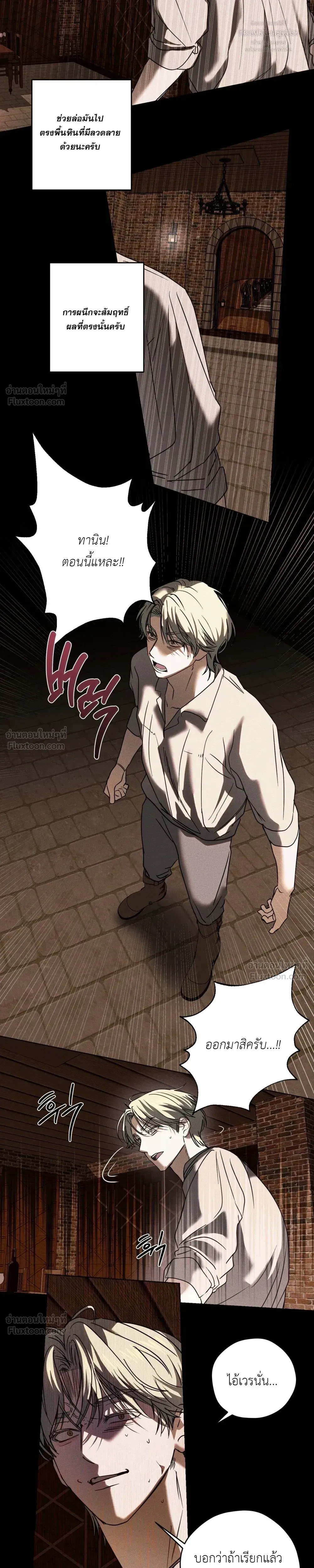 Cellar – ห้องใต้ดิน ตอนที่ 2 — page 23 of 26