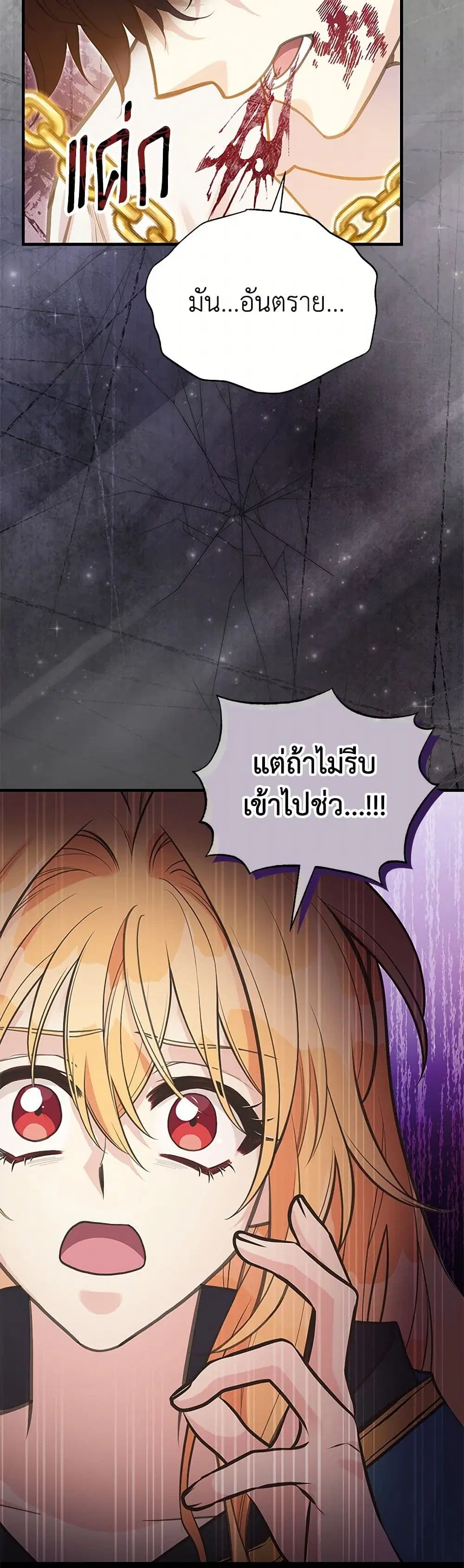 My Sister Picked up the Male Lead ตอนที่ 109 — page 22 of 37