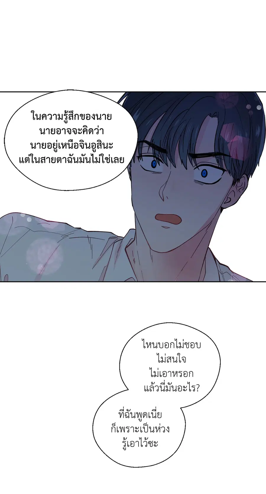 A Man of Virtue ตอนที่ 27 — page 35 of 53