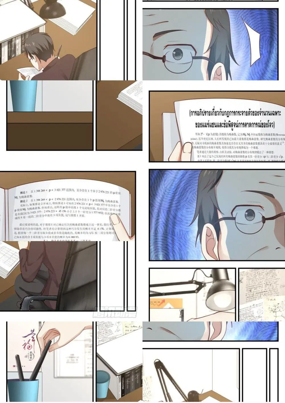 Xueba’s Black Technology System.jpg ตอนที่ 37 — page 3 of 11