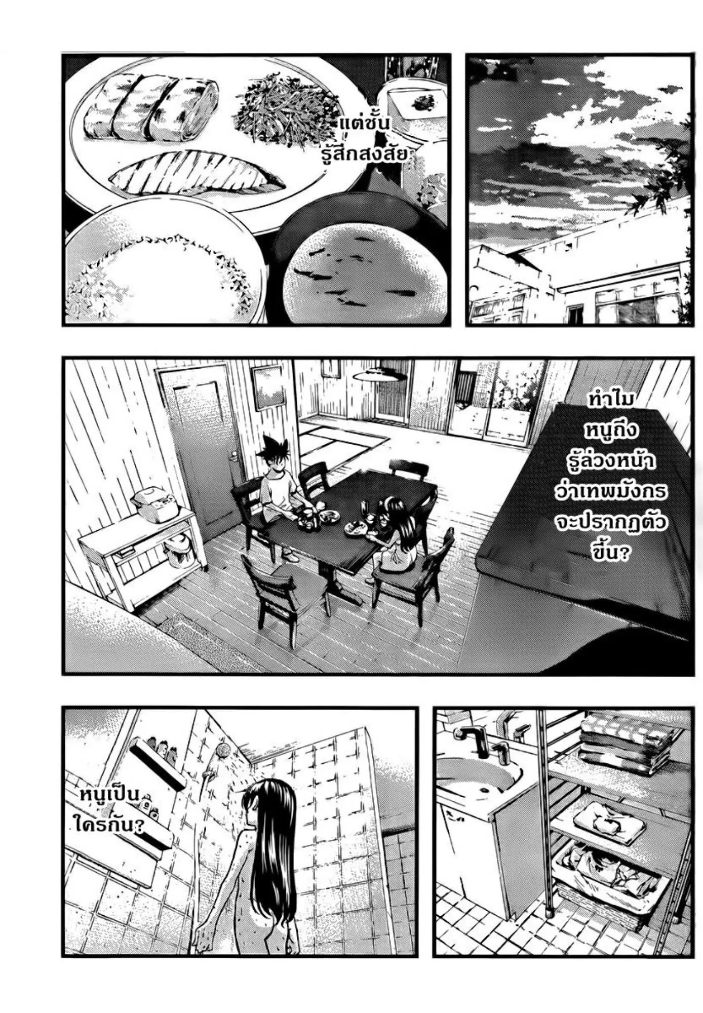 Umi no Misaki ตอนที่ 99 — page 17 of 20