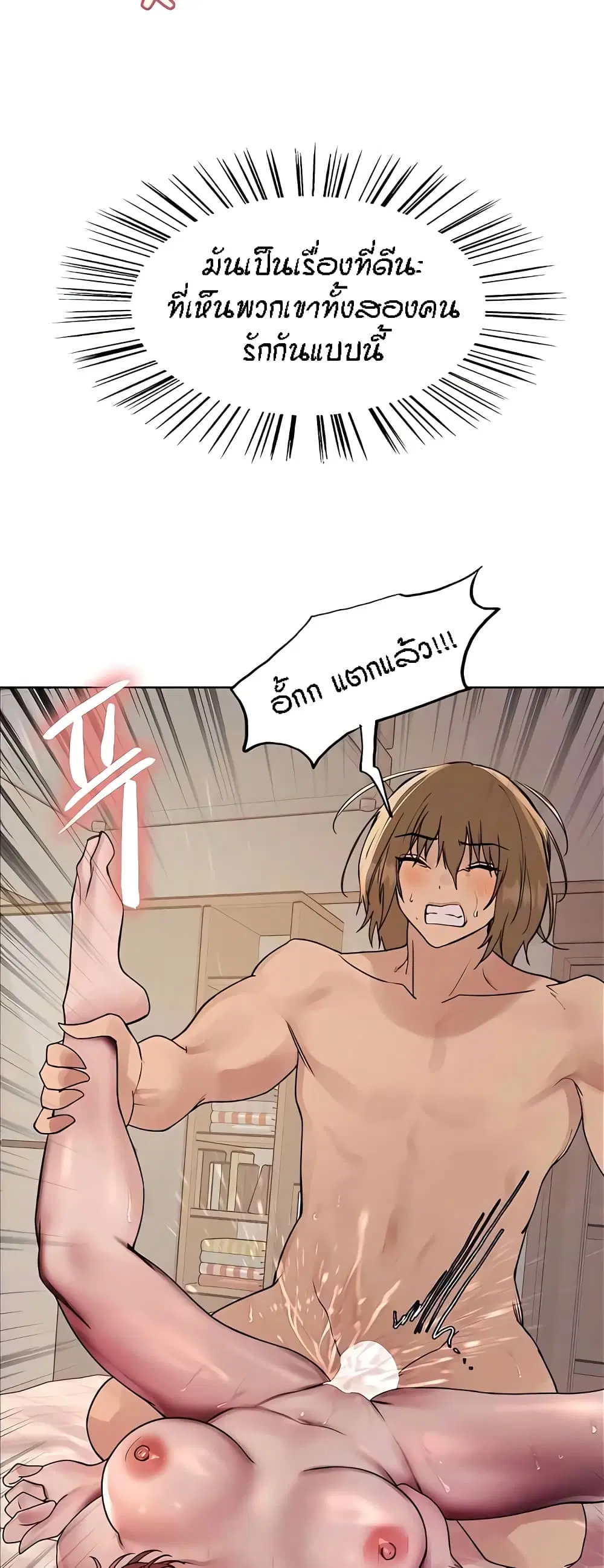 Sex-Stop Watch ตอนที่ 89 — page 21 of 52