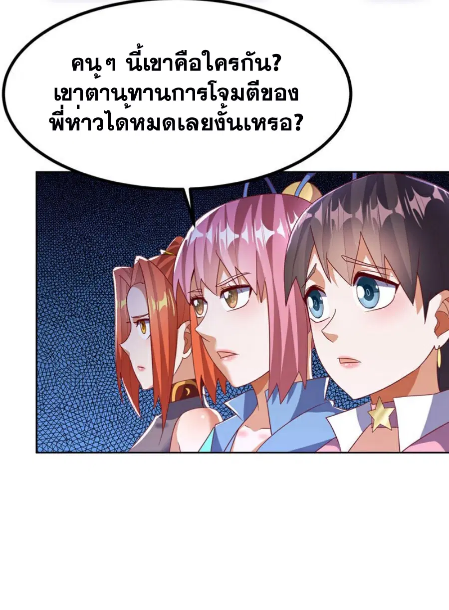 Wu Ni ตอนที่ 390 — page 20 of 38