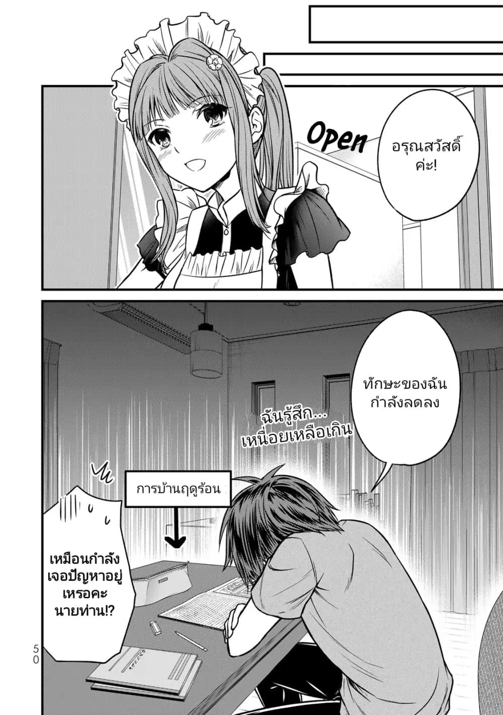 Ojousama no Shimobe ตอนที่ 92 — page 14 of 17