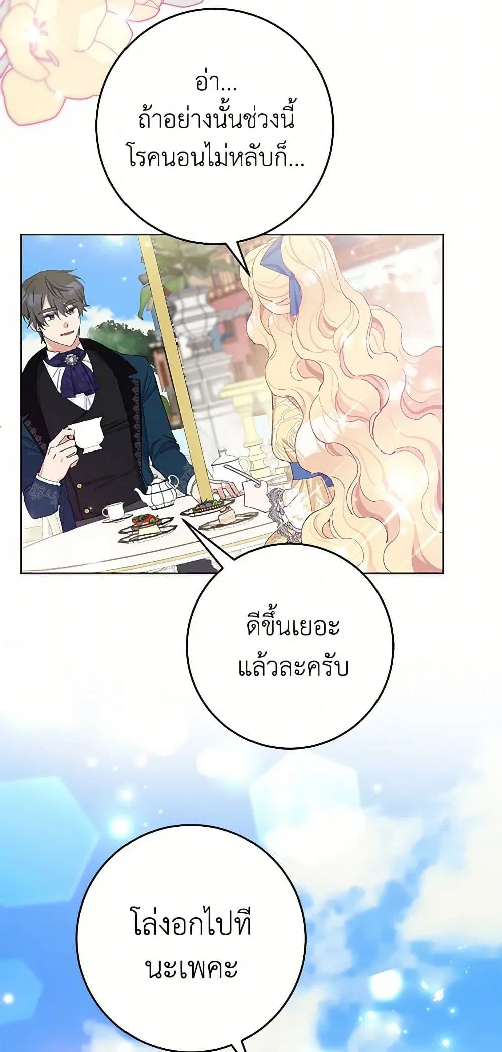 Please Marry Me Again! ตอนที่ 21 — page 33 of 40