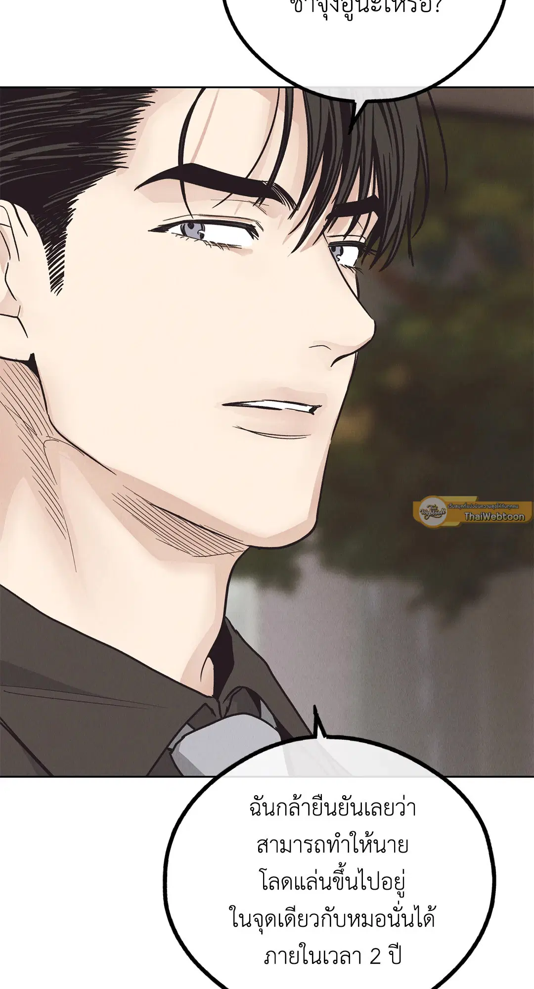 PAYBACK ตอนที่ 65 — page 24 of 95