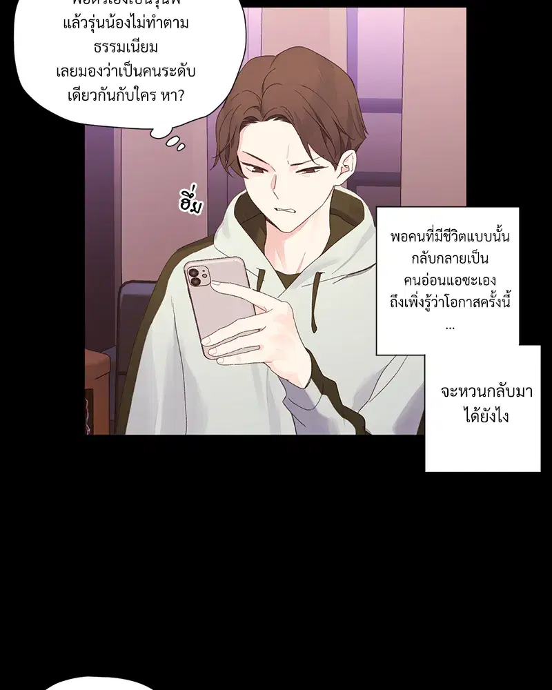 4 Week Lovers ตอนที่ 93 — page 48 of 58