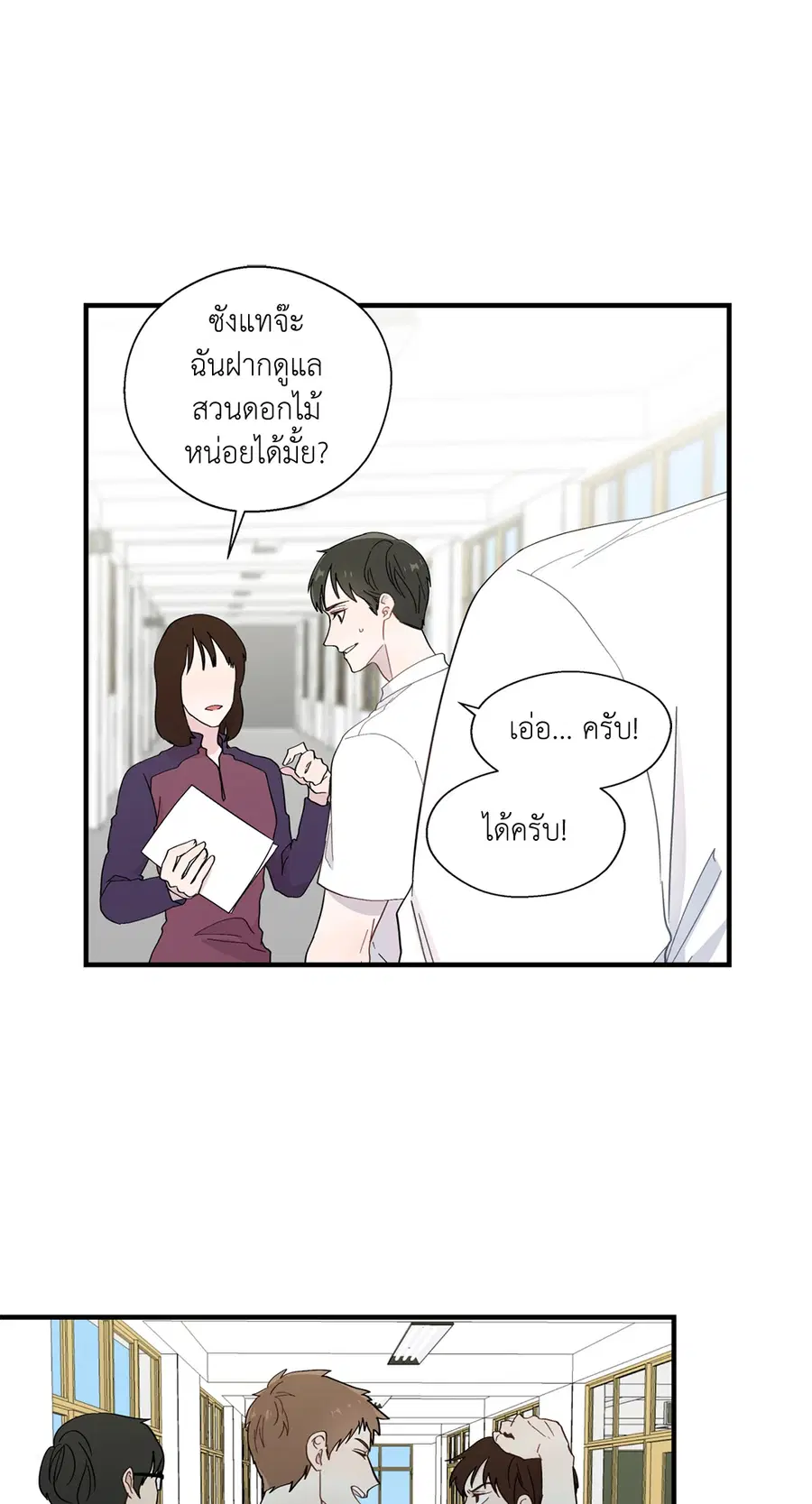A Man of Virtue ตอนที่ 11 — page 4 of 53