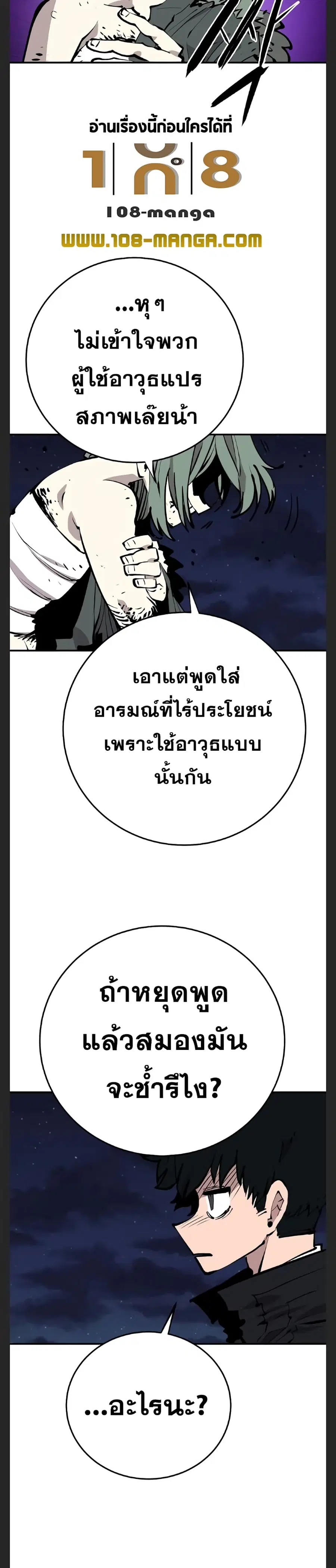 The Player ตอนที่ 106 — page 26 of 40