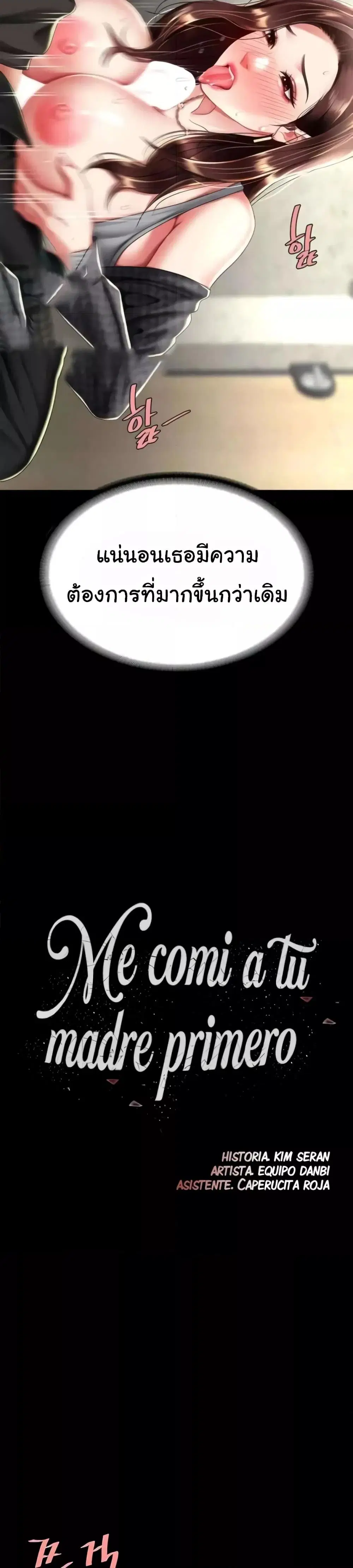 Go Ahead Mom ตอนที่ 46 — page 5 of 42