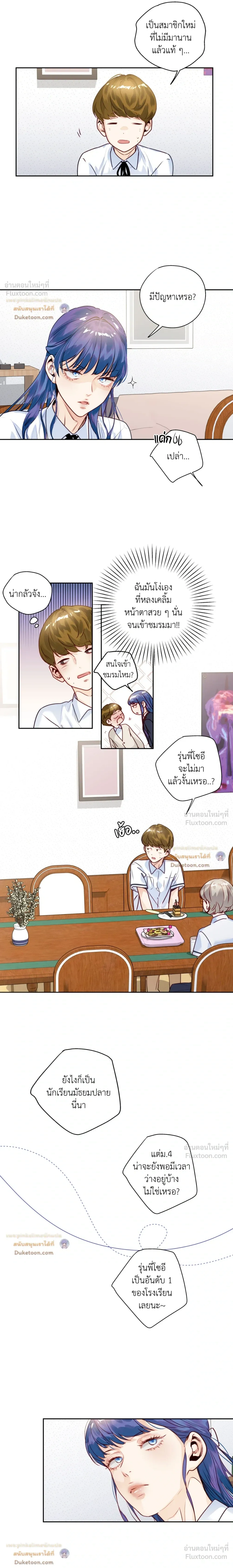 Love is an Illusion! – ซูเปอร์สตาร์ ตอนที่ 48 — page 8 of 16