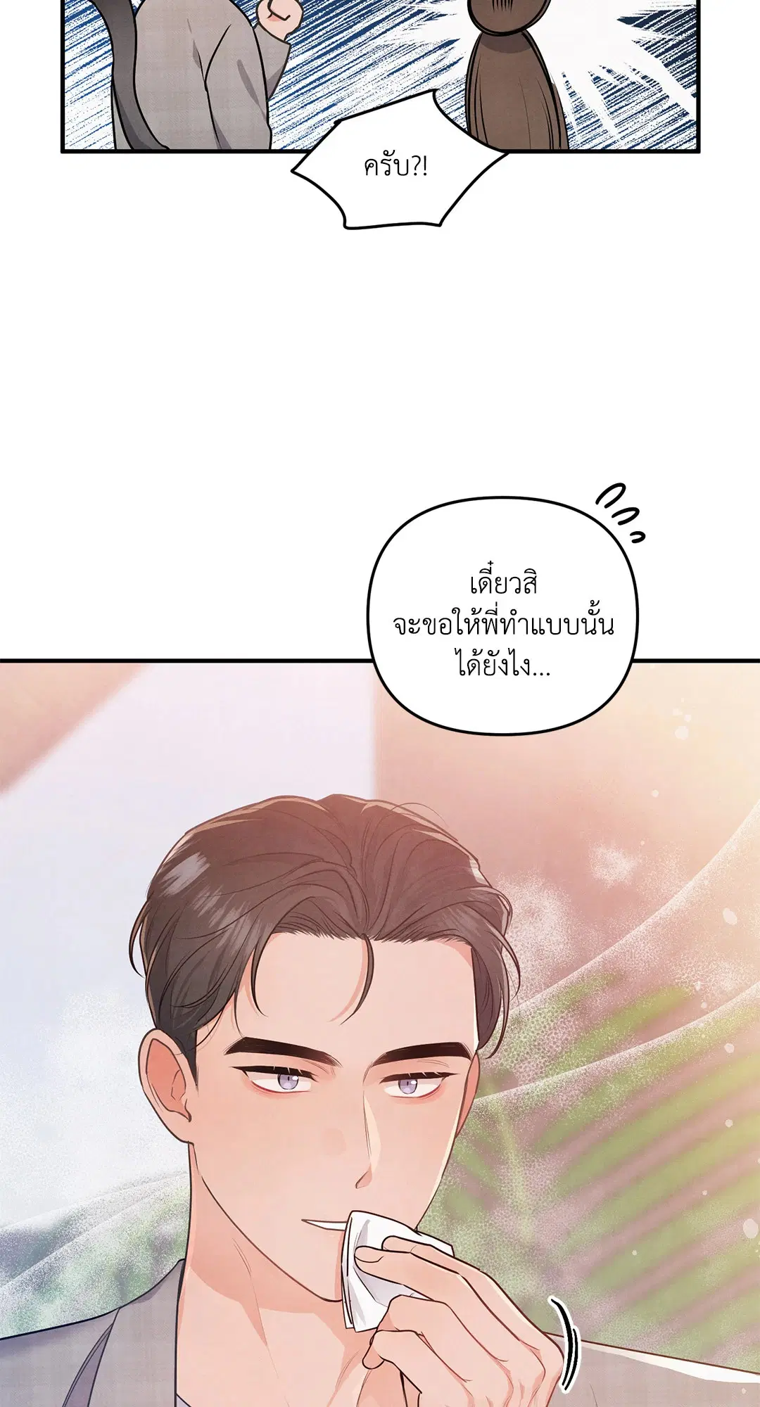 Roses and Champagne ตอนที่ 9 — page 52 of 62