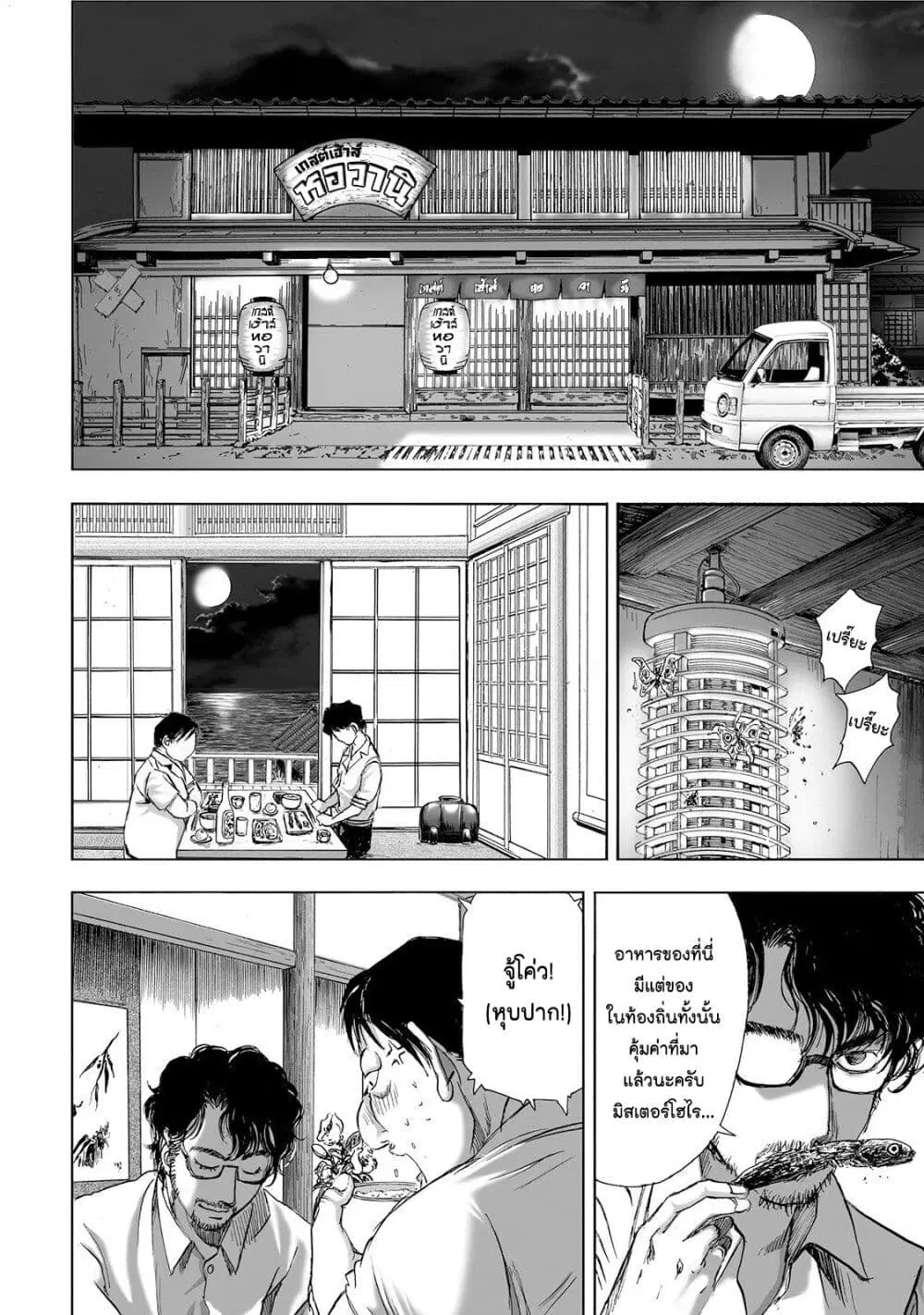 Mura Matsuri ตอนที่ 4.1 — page 17 of 24