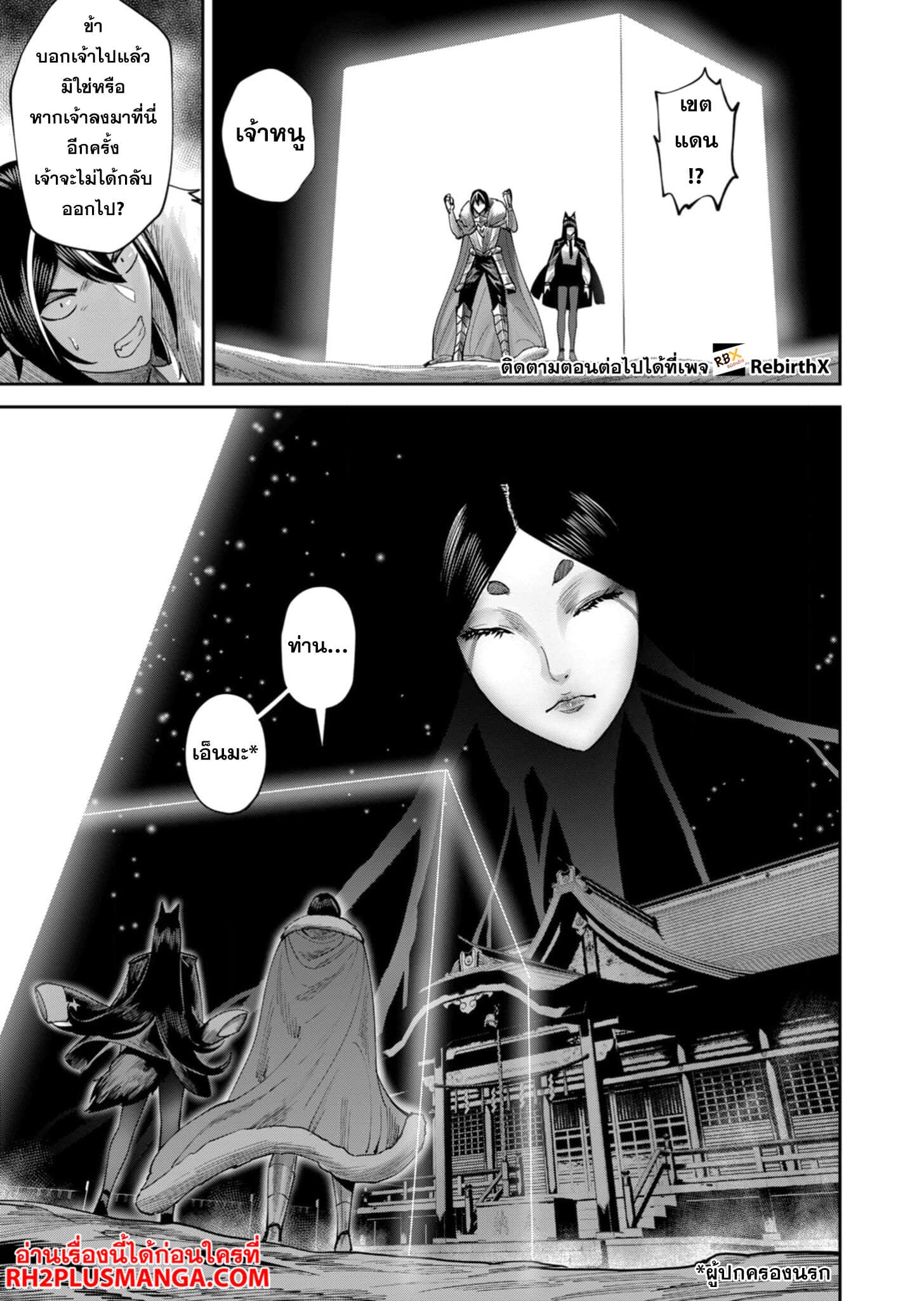 Kichiku Eiyuu Savage Hero วีรบุรุษปีศาจ ตอนที่ 68 — page 23 of 24