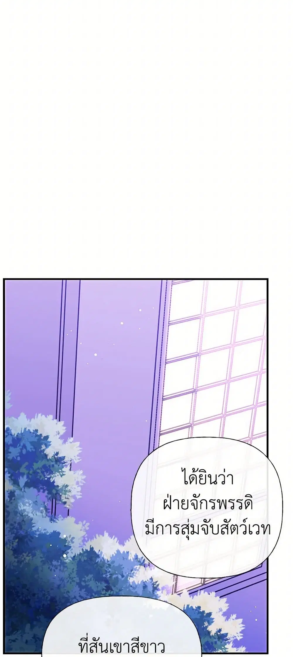 My Sister Picked up the Male Lead ตอนที่ 78 — page 33 of 42