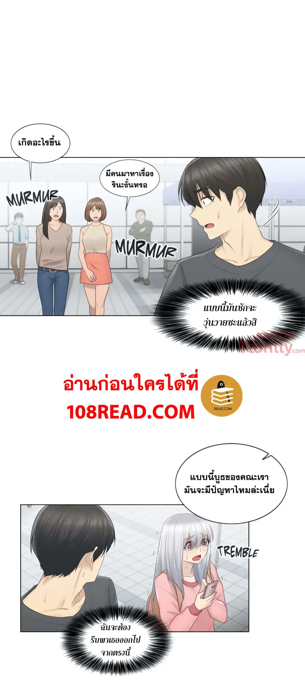 Touch to Unlock ตอนที่ 16 — page 6 of 35