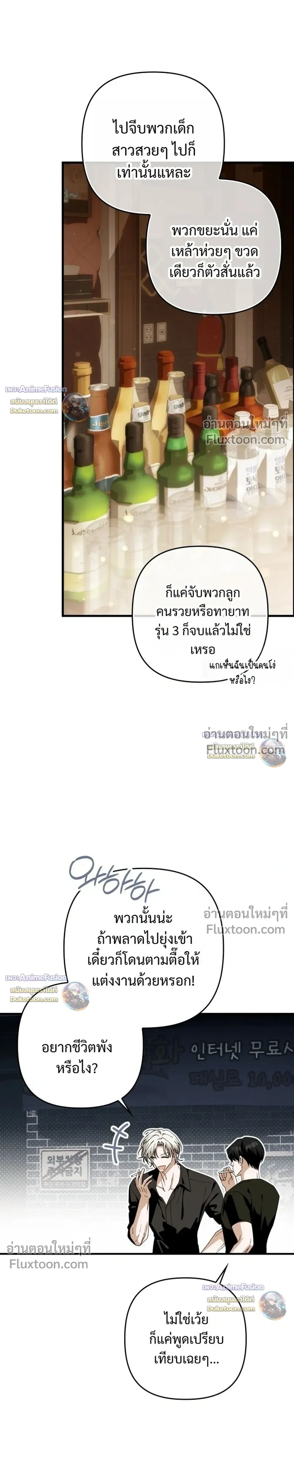 I’m Sorry, Master! – ผิดไปแล้วครับนายหญิง ตอนที่ 2 — page 5 of 38